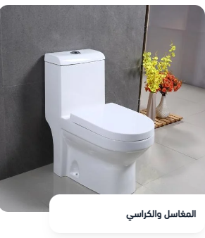 Saudi Arabia, Saudi Arabia, Electric and Electronic, General - Electric and Electronic, Construction and Building, Sanitarywares - Plumbing